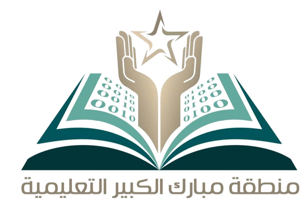شعار منطقة مبارك الكبير التعليمية